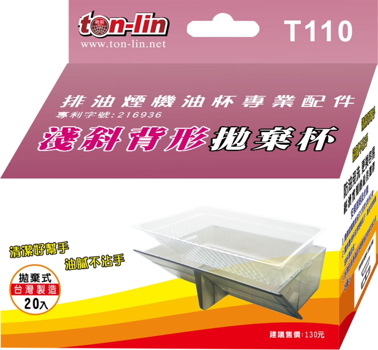 T110-shaped disposable cup light hatchback
