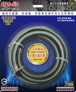 Commanding CNS9621 dedicated liquefied petroleum gas (HL-level) pressure rubber hose - length steel tube (containing size)