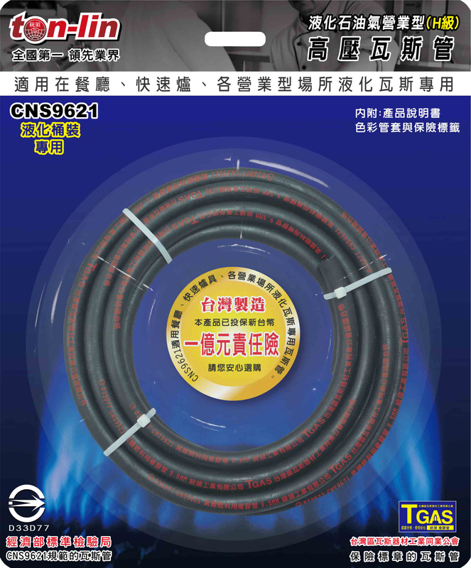 Commanding CNS9621 dedicated liquefied petroleum gas (HL-level) pressure rubber hose - length gas tube (containing size)