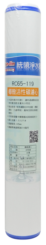 Coconut shell activated carbon filter (12-inch)