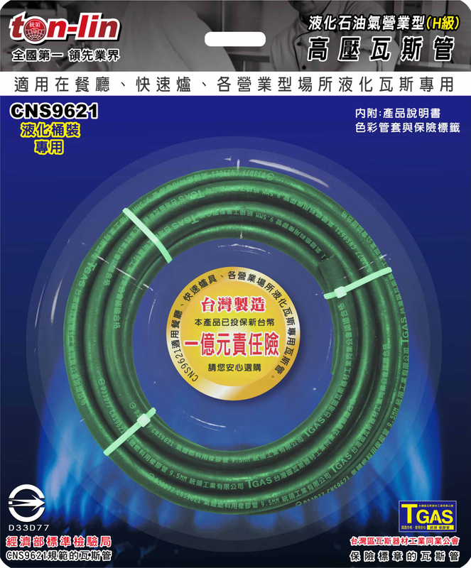 Commanding CNS9621 operating pressure rubber hose with liquefied petroleum gas (H level) - Length gas tube (containing size)